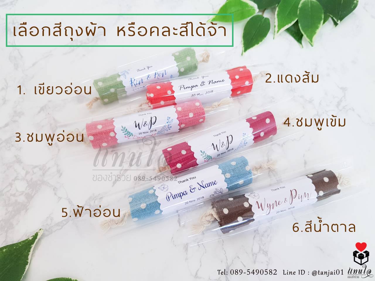 ของชำร่วยงานแต่ง ถุงผ้าหูรูดขนาดเล็ก พร้อมแพคเกจลูกกวาด พิมพ์ลายน่ารัก ขนาด 10x14 cm