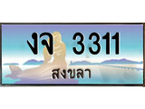 เลขทะเบียนรถ 3311 - ทะเบียนสวย เหมาะจดใส่รถของคุณ –งจ 3311