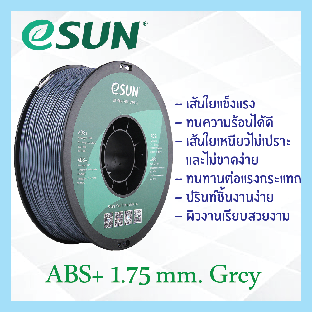 # GREY สีเทา # eSun เส้น ABS+ 1.75mm เส้นใยพลาสติก วัสดุการพิมพ์ 3D Filament สำหรับ 3D Printer
