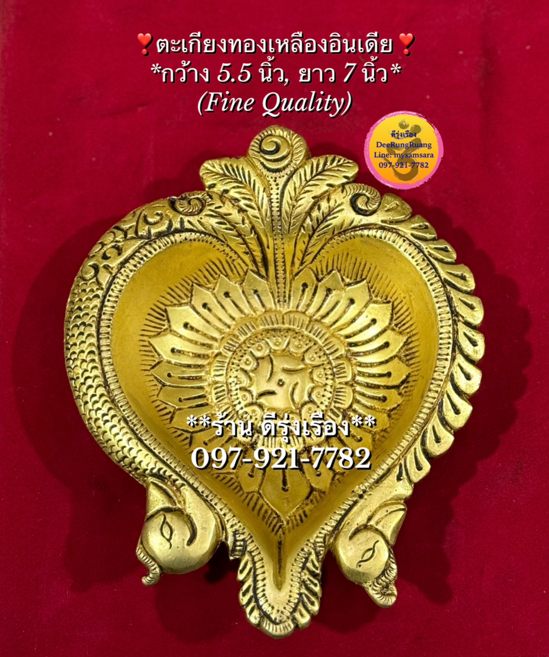 ตะเกียงทองเหลืองอินเดีย รูปทรงหัวใจ (Fine Quality)