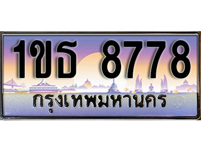 ทะเบียนรถ 8778, เลขประมูล ทะเบียนสวย – 1ขธ 8778ทะเบียนประมูล ทะเบียนขนส่ง, 1ขธ 8778