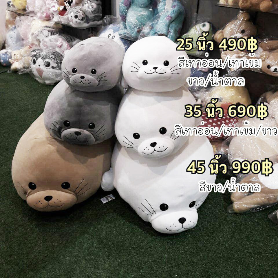 ตุ๊กตาแมวน้ำ