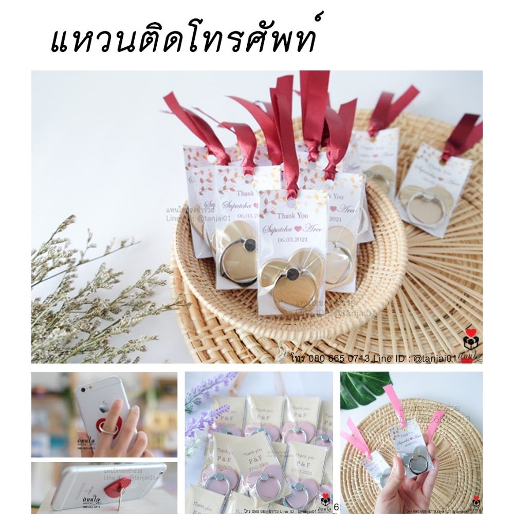 56 แหวนติดโทรศัพท์ ชำร่วยงานแต่งงาน ของแจกงานแต่งงาน ของที่ระลึกงานแต่งงาน