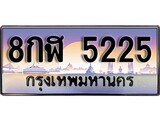เลขทะเบียนรถ 5225, เลขประมูล ทะเบียนสวย จากกรมขนส่ง - 8กฬ 5225