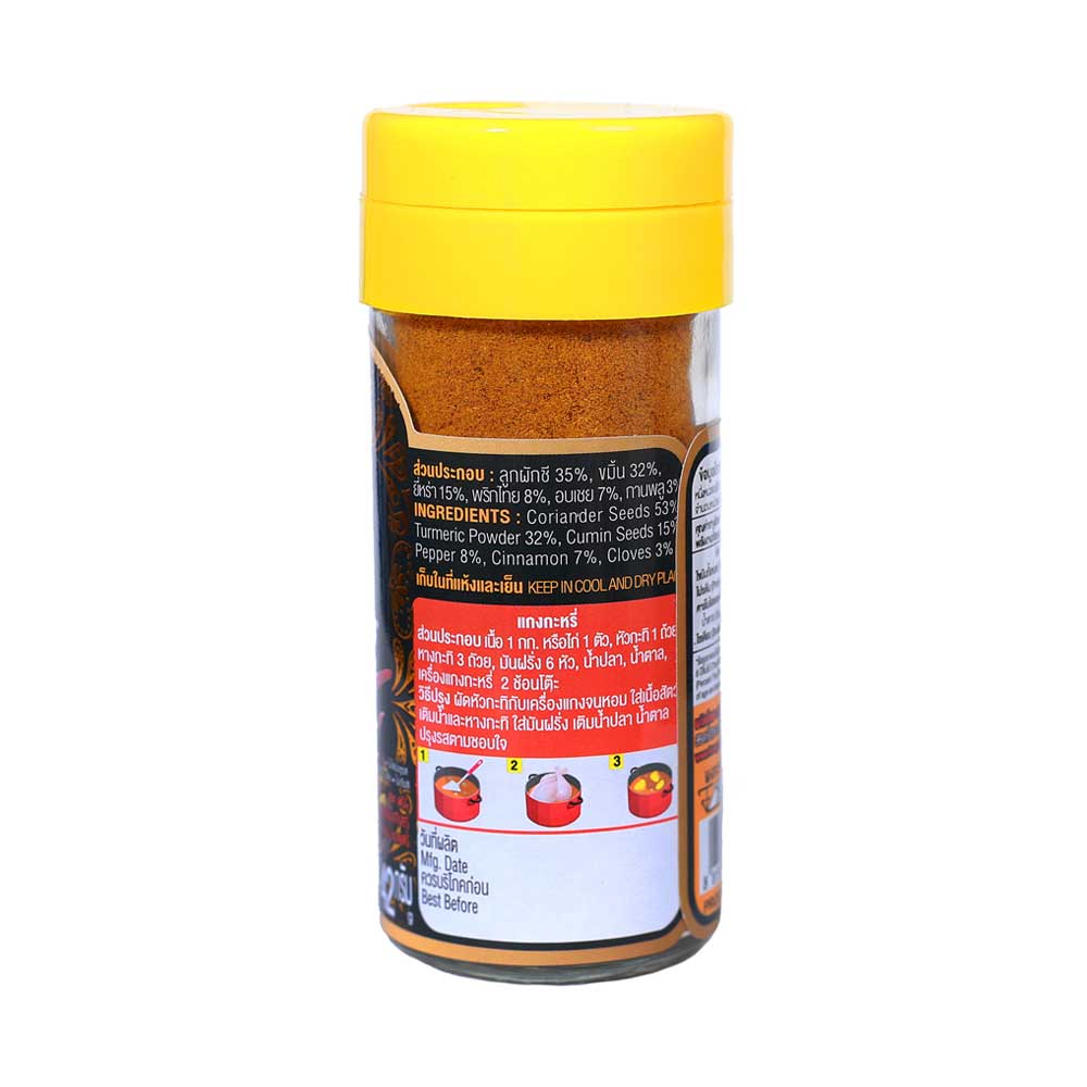 CURRY POWDER - ผงกะหรี่ป่นขวดเล็ก