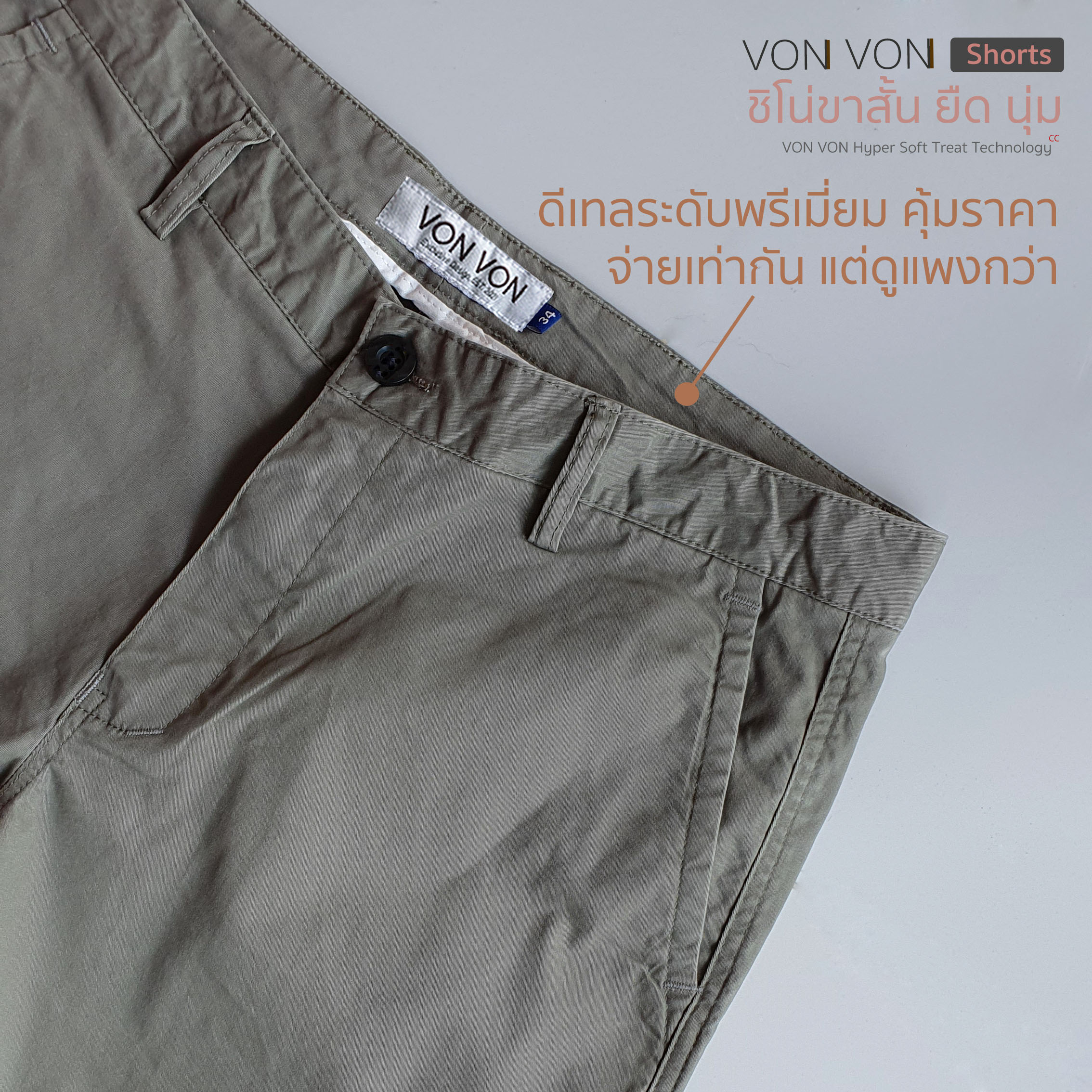 [VON VON] 16สี กางเกงชิโน่ขาสั้น ยืด นุ่ม