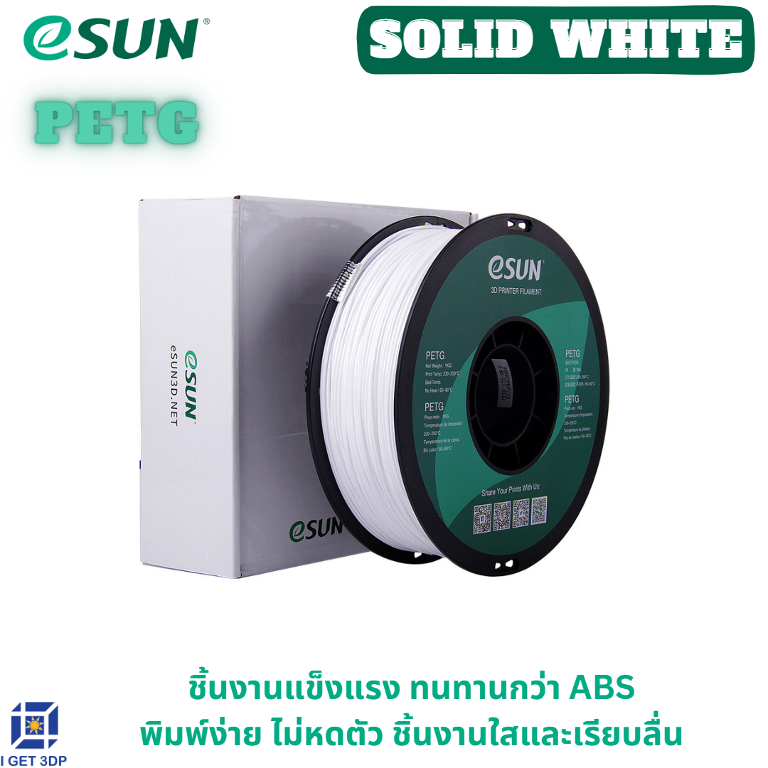 # Solid White # eSUN PETG 1.75 mm Filament 1KG 3d Printer Filament เส้นใยพลาสติก วัสดุการพิมพ์