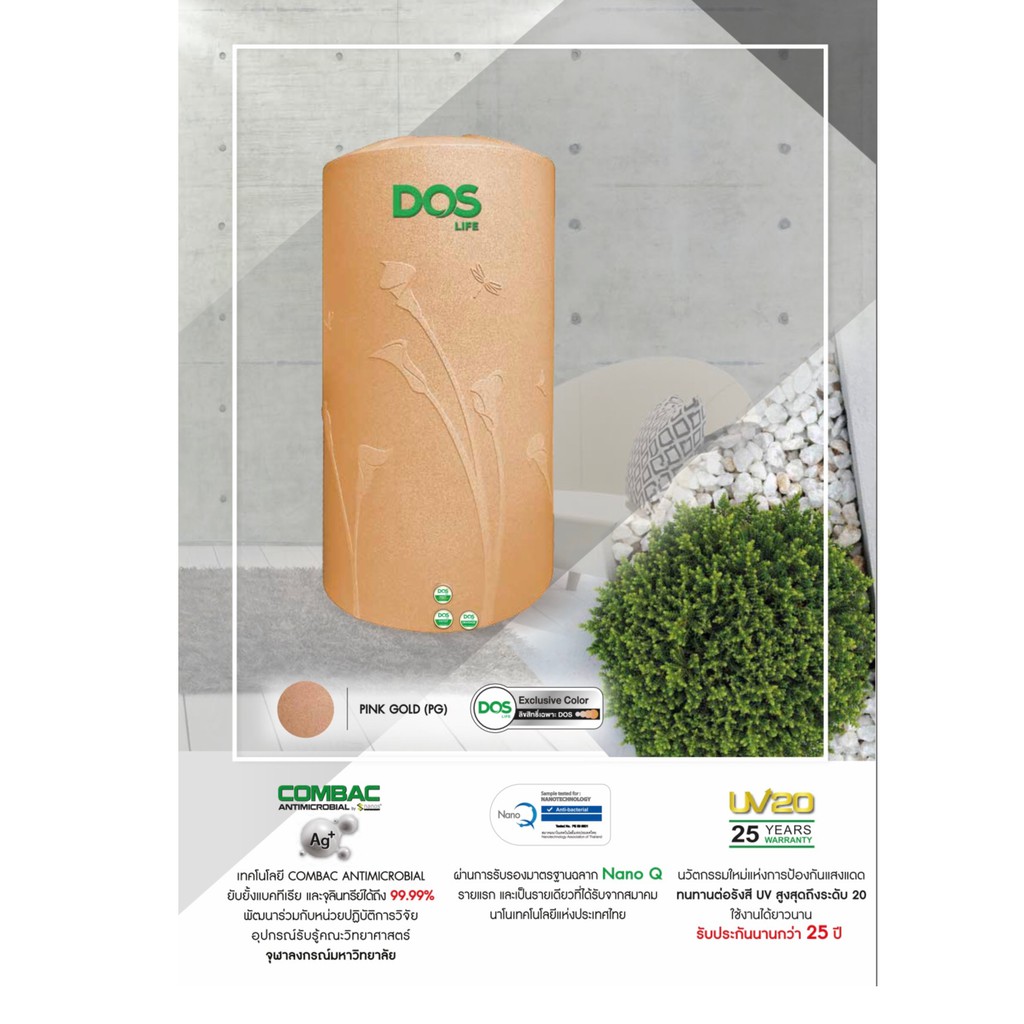 ถังเก็บน้ำบนดิน DOS DECO NANO แถมฟรีชุดลูกลอย