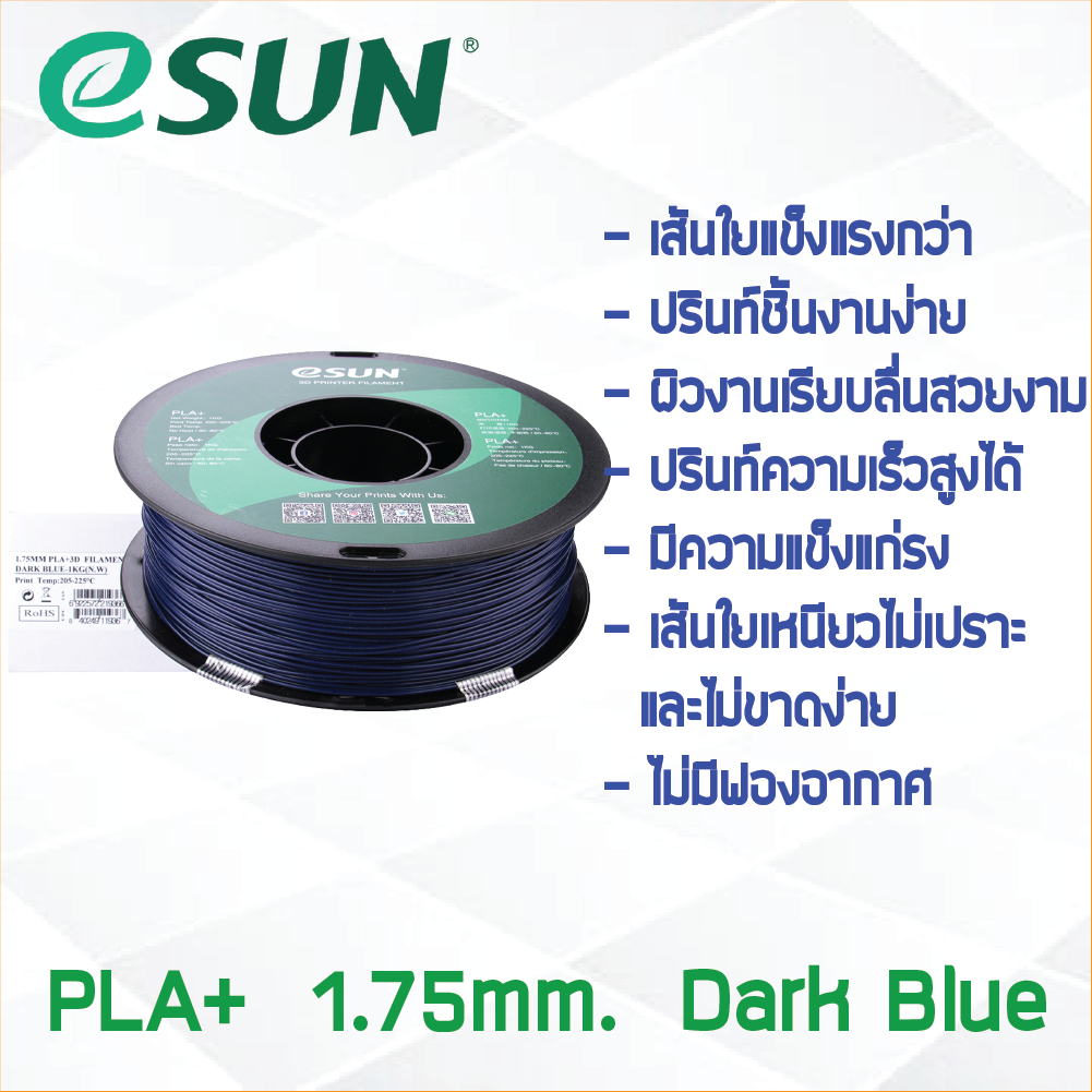 # DARK BLUE สีน้ำเงินเข้ม # eSun เส้น PLA+ 1Kg. ePLA เส้นใยพลาสติก 1.75mm วัสดุการพิมพ์ 3D Filament สำหรับ 3D Printer