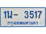 รับจองทะเบียนรถตู้ 3517 หมวดใหม่ 1นฌ 3517 ผลรวมดี 24