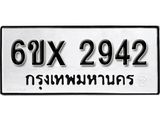 รับจองเลขทะเบียนรถ 2942 – หมวดใหม่ (หมวดเก่าเรามีบริการ จากกรมขนส่ง)