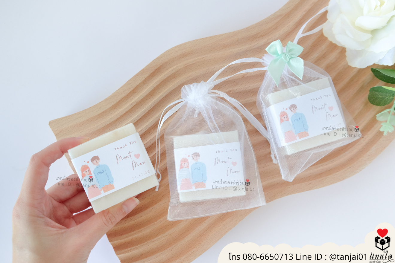 ของชำร่วยงานแต่ง ของแจกลูกค้า ของที่ระลึกงานเกษียณ สบู่น้ำนมข้าว สบู่ก้อนน่ารัก สบู่แจกงานแต่ง ของชำร่วยมินิมอล สบู่ราคาส่ง สบู่ก้อนมินิมอล สบู่แจกงานแต่งน่ารักๆ