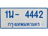 รับจองทะเบียนรถตู้ 4442 หมวดใหม่ 1นฌ 4442 OKDEE