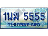2.ทะเบียนรถตู้ 1นฆ 5555 เลขประมูล เสริมบารมี
