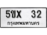 รับจองทะเบียน 32 – ทะเบียนรถเลข 32 หมวดใหม่เลขถูกใจจากกรมขนส่ง