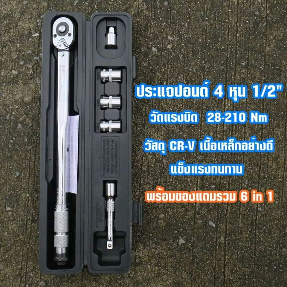 ด้ามขันปอนด์ 4 หุน 28-210 Nm. ยี่ห้อ EURO KINGTOOLS ประแจปอนด์