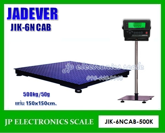 เครื่องชั่งวางพื้นขนาดใหญ่500kg เครื่องชั่งดิจิตอล500kg เครื่องชั่งวางพื้น500kg เครื่องชั่งคุณภาพ500กิโลกรัม เครื่องชั่งน้ำหนัก500kg ตาชั่ง500กิโลกรัม กิโลดิจิตอล500kg เครื่องชั่ง500kg*50g ยี่ห้อ JADEVER รุ่น JIK-6N CAB ขนาดแท่นชั่ง 150*150cm.