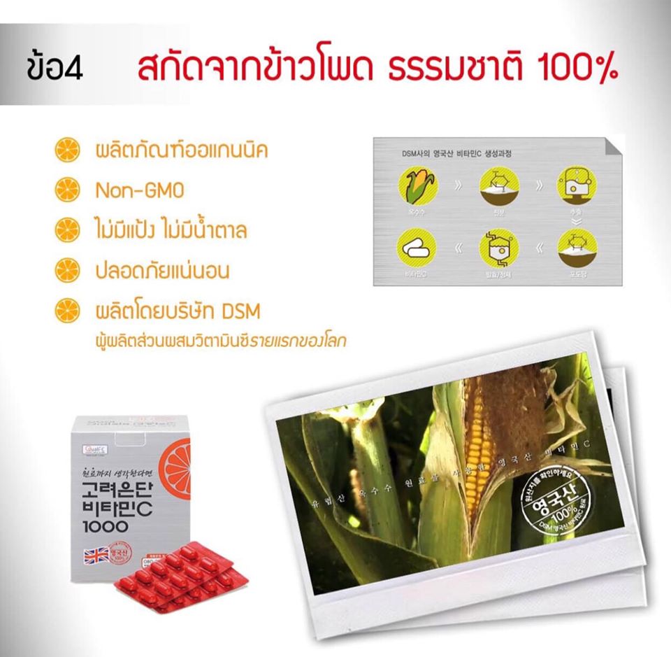 Vitamin C Korea Eundan 60 เม็ด