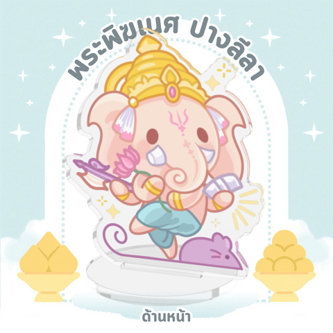 (มีของพร้อมส่ง) เทพฮินดู Standee Acrylic 7 cm (อัพเดตลายใหม่!!)