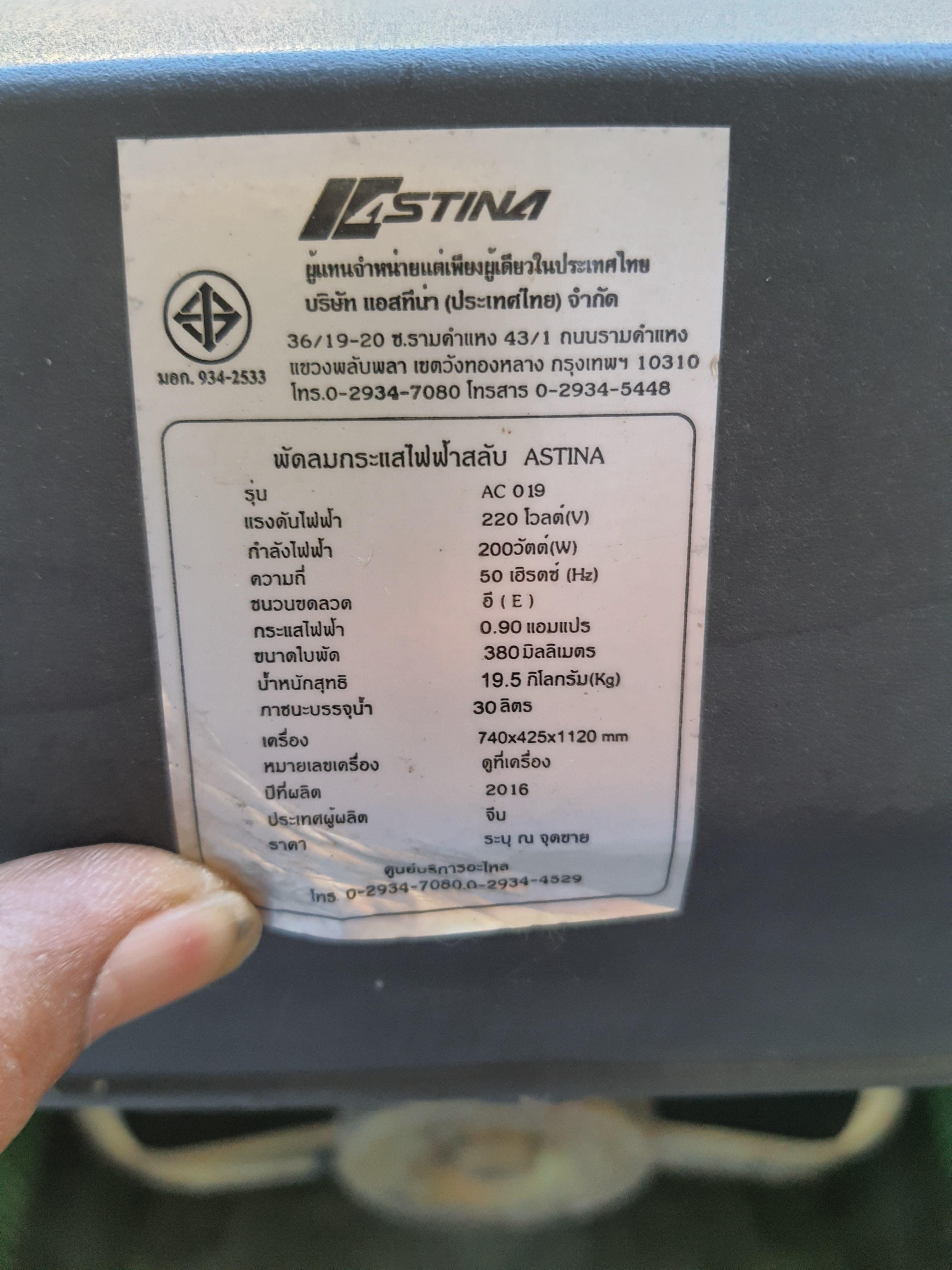 ซ่อมพัดลมไอเย็น ยี่ห้อ ASTINA รุ่น AC019 อาการพัดลมไม่หมุน