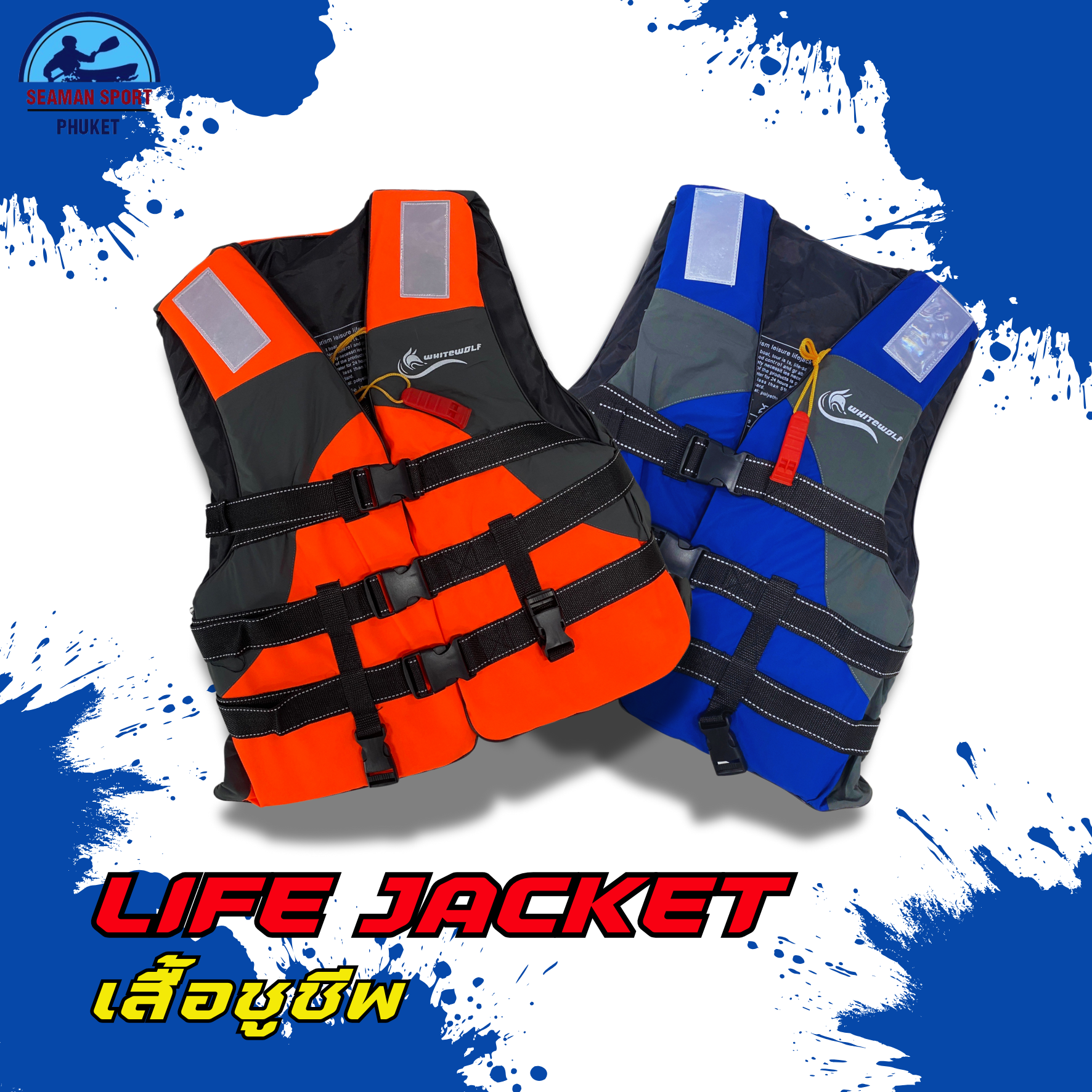 เสื้อชูชีพมาตรฐาน กรมเจ้าท่า