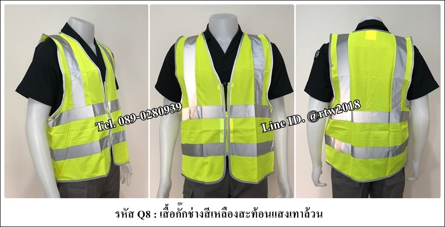 เสื้อจราจร