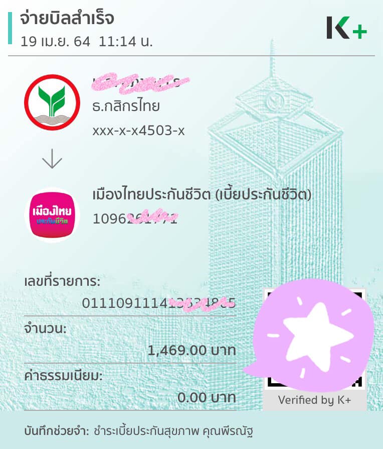 ขอบพระคุณ คุณลูกค้า ประกันสุขภาพค่ะ