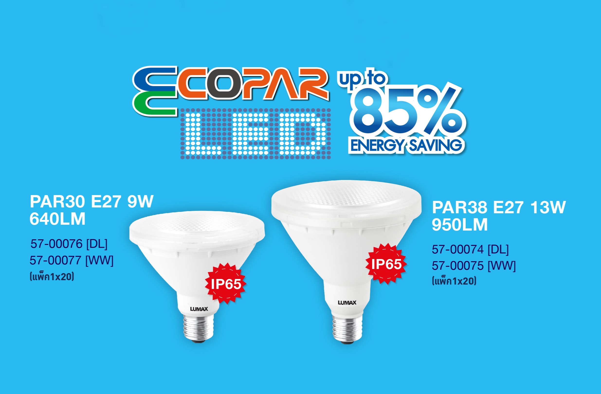 หลอด LED LUMAX PAR30 9W /PAR 38 13W/IP65 Daylight , Warmwhite LUMAX