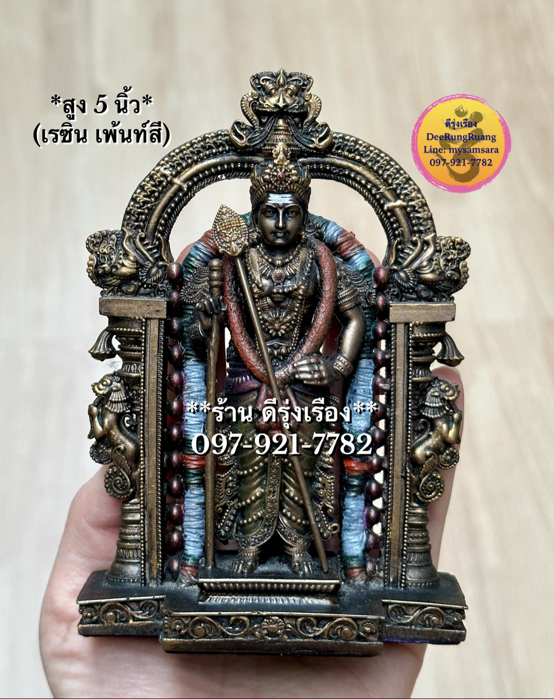 พระขันทกุมาร หรือ พระสกันท์ หรือ มุรุกัน (สูง 5 นิ้ว) !!เรซิน เพ้นท์สี..ไม่ใช่ทองเหลือง!!