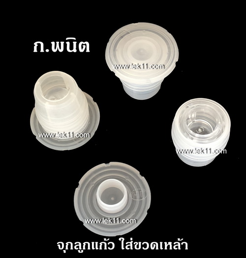จุกลูกแก้ว สำหรับใส่ในขวดวิสกี้ จุกวิสกี้ เพื่อกันปลอม 100 ชิ้นต่อถุง (ราคาต่อถุง)