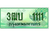 ทะเบียน 6446 - 3ฒฉ 6446 พร้อมให้คุณเป็นเจ้าของ , บริษัท ออนไลน์ขายดี จำกัด,