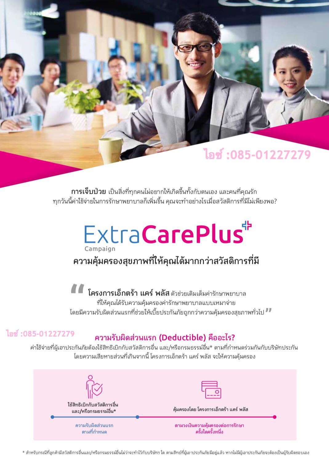 เอ็กซ์ตร้า แคร์ พลัส