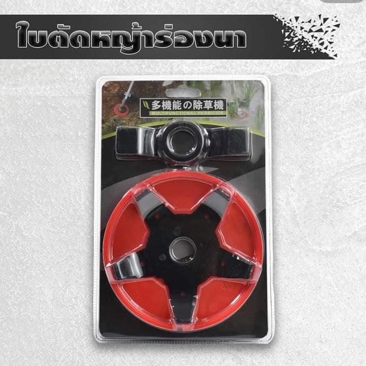 ใบตัดหญ้าร่องนา 2in1 1ชุด มีใบมีด 2 ชิ้น ( ใบ 2 แฉก และ 5 แฉก )