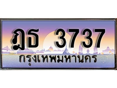 เลขทะเบียน 3737 ป้ายประมูล – ฎธ 3737 พร้อมส่งมอบ ในราคาพิเศษ