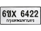 รับจองเลขทะเบียนรถ 6422 – หมวดใหม่ (หมวดเก่าเรามีบริการ จากกรมขนส่ง)