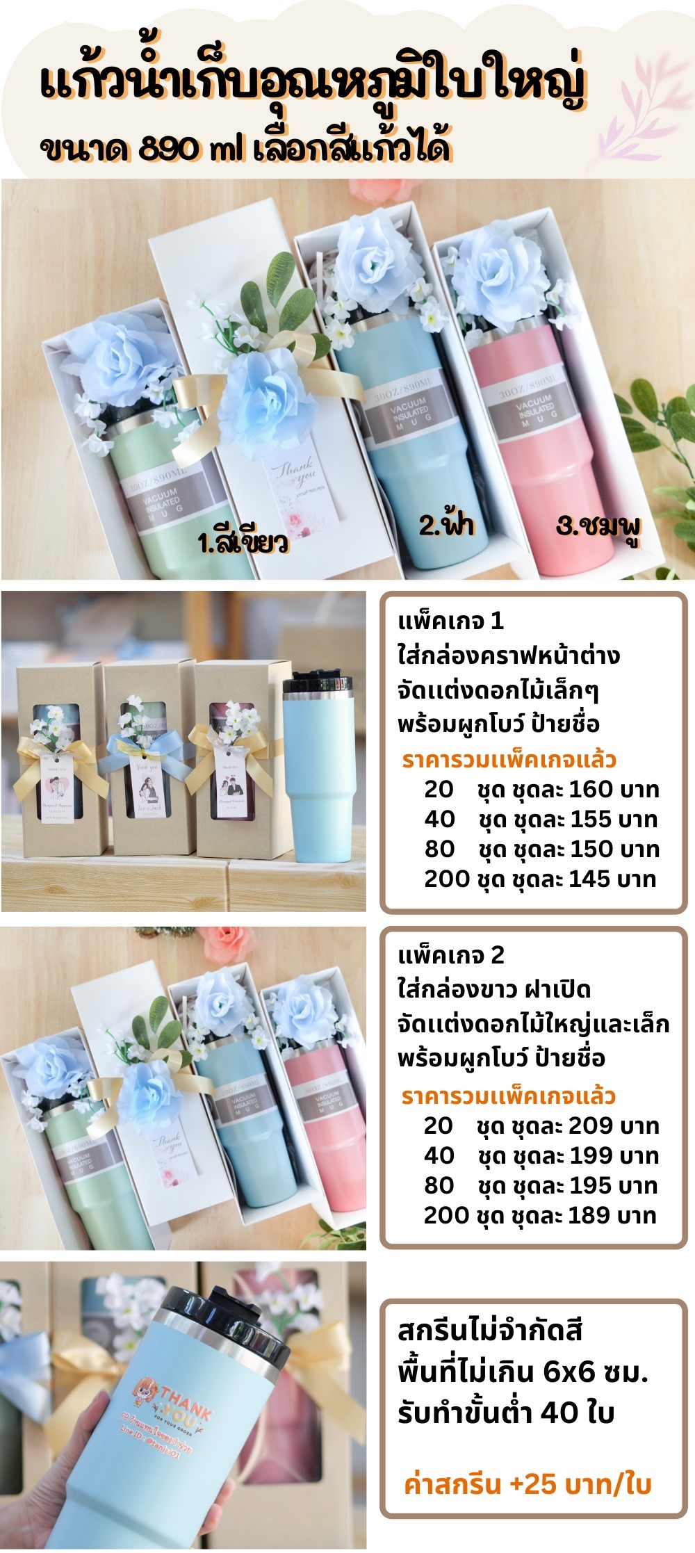 ของชำร่วย ของขวัฐไหว้ผู้ใหญ่ แก้วน้ำ สกีนได้ ใส่กล่องผูกโบว์
