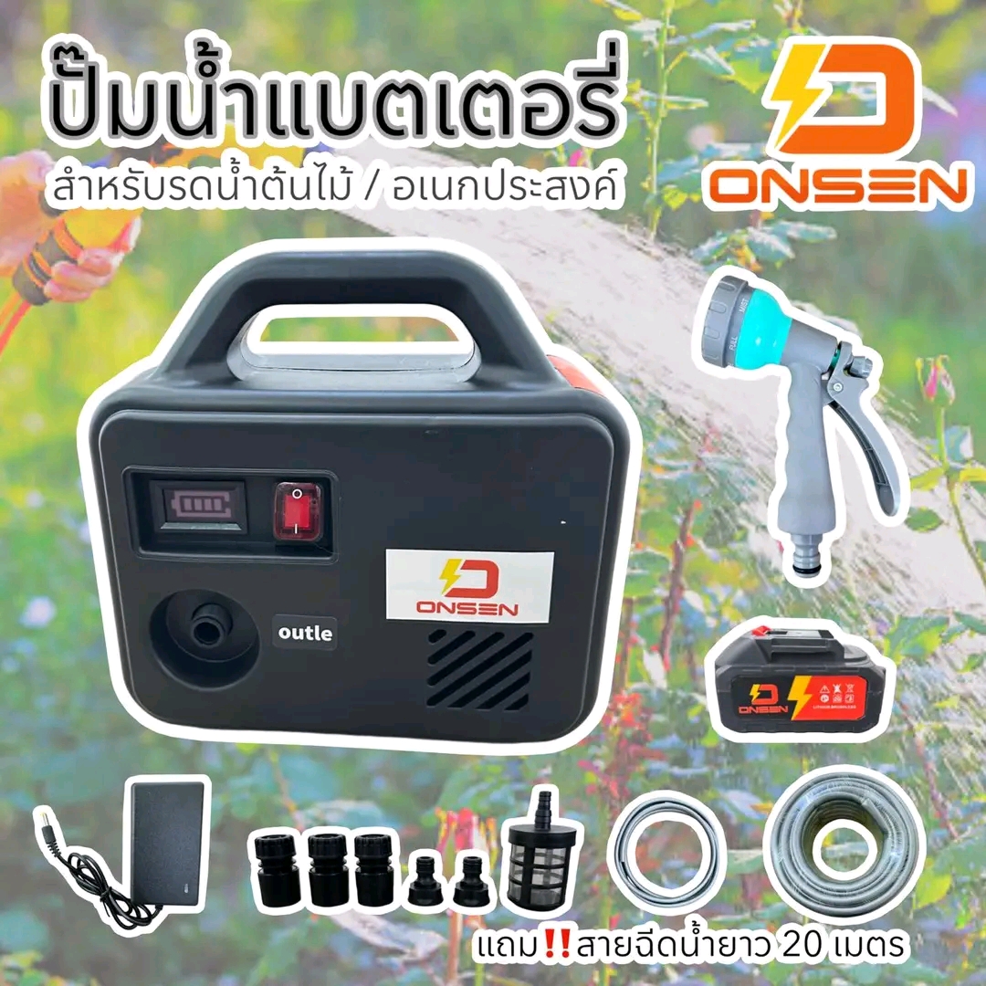 ปั๊มน้ำแบตเตอรี่ ยี่ห้อ ONSEN แค่เสียบแบตก็ใช้งานได้เลย