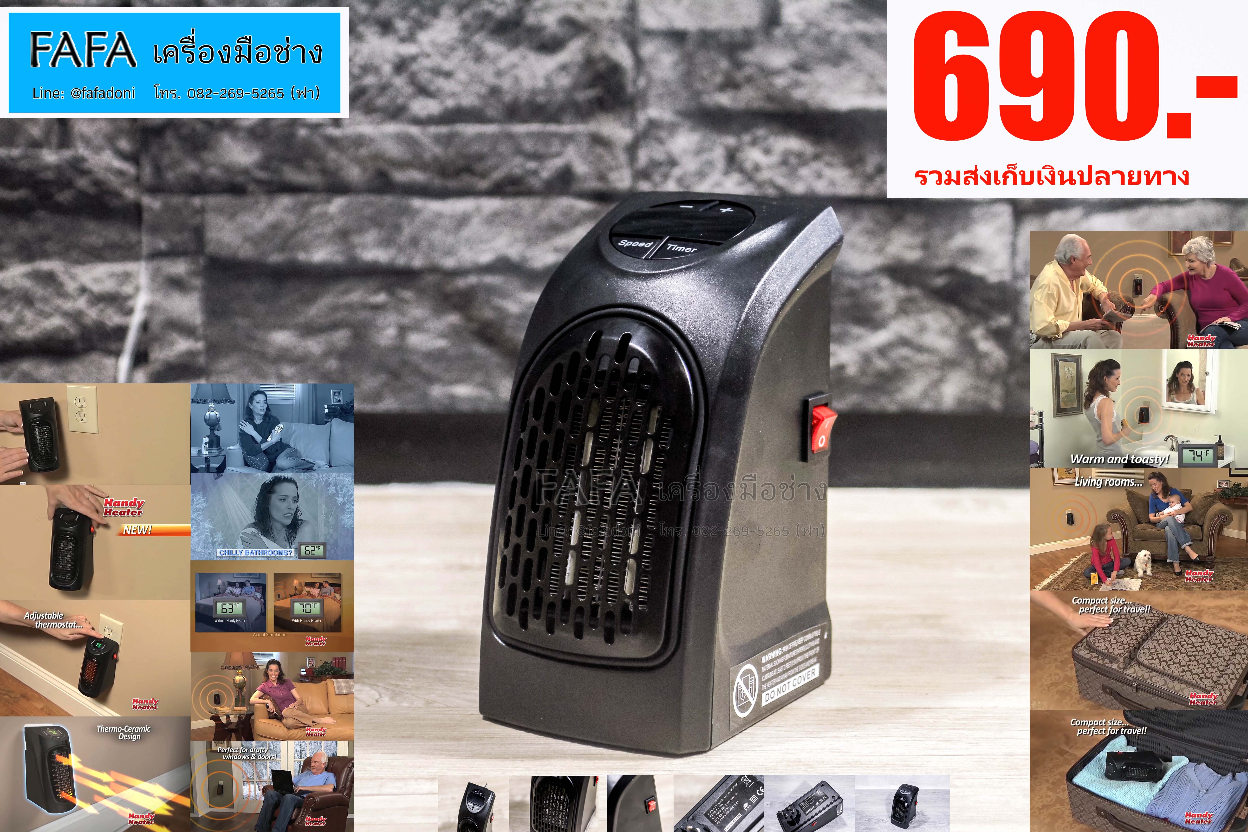HandyHeater เครื่องทำความร้อนพกพา 400w
