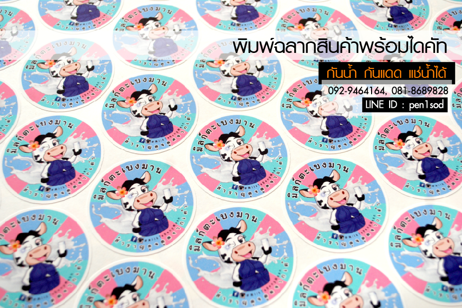 ฉลากสินค้าสติ๊กเกอร์พีวีซี (PVCขาว)