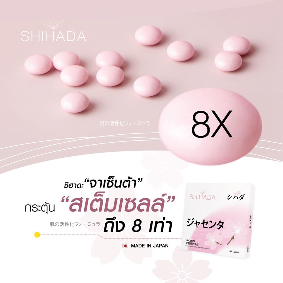 Shihada Jacenta 3 แผง Set ทดลอง 30 เม็ด