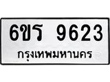 รับจองทะเบียนรถ 9623 หมวดใหม่ 6ขร 9623 ทะเบียนมงคล ผลรวมดี 32
