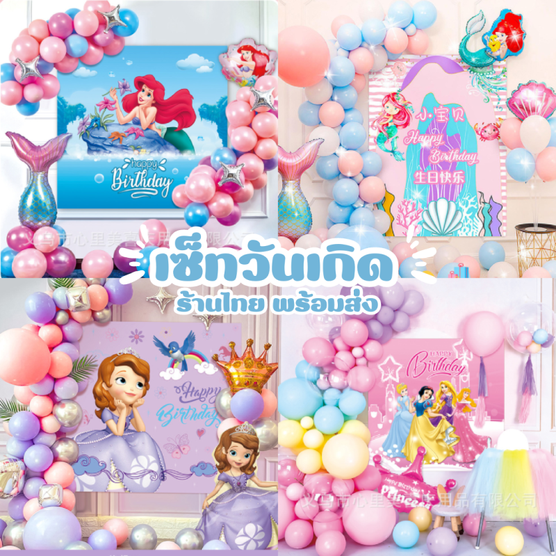 เซ็ทวันเกิด เด็กหญิง