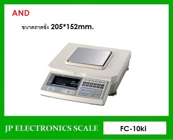 เครื่องชั่งนับชิ้นงาน10kg เครื่องชั่งนับจำนวน 10kg เครื่องชั่งดิจิตอล 10kg ตาชั่งดิจิตอล10kg เครื่องชั่งน้ำหนักดิจิตอล 10กิโลกรัม เครื่องชั่งดิจิตอล10กิโลกรัม ตาชั่ง10กิโลกรัม ความละเอียด1g ยี่ห้อ AND รุ่น FC-10ki ขนาดถาดชั่ง 205*152 มิลลิเมตร