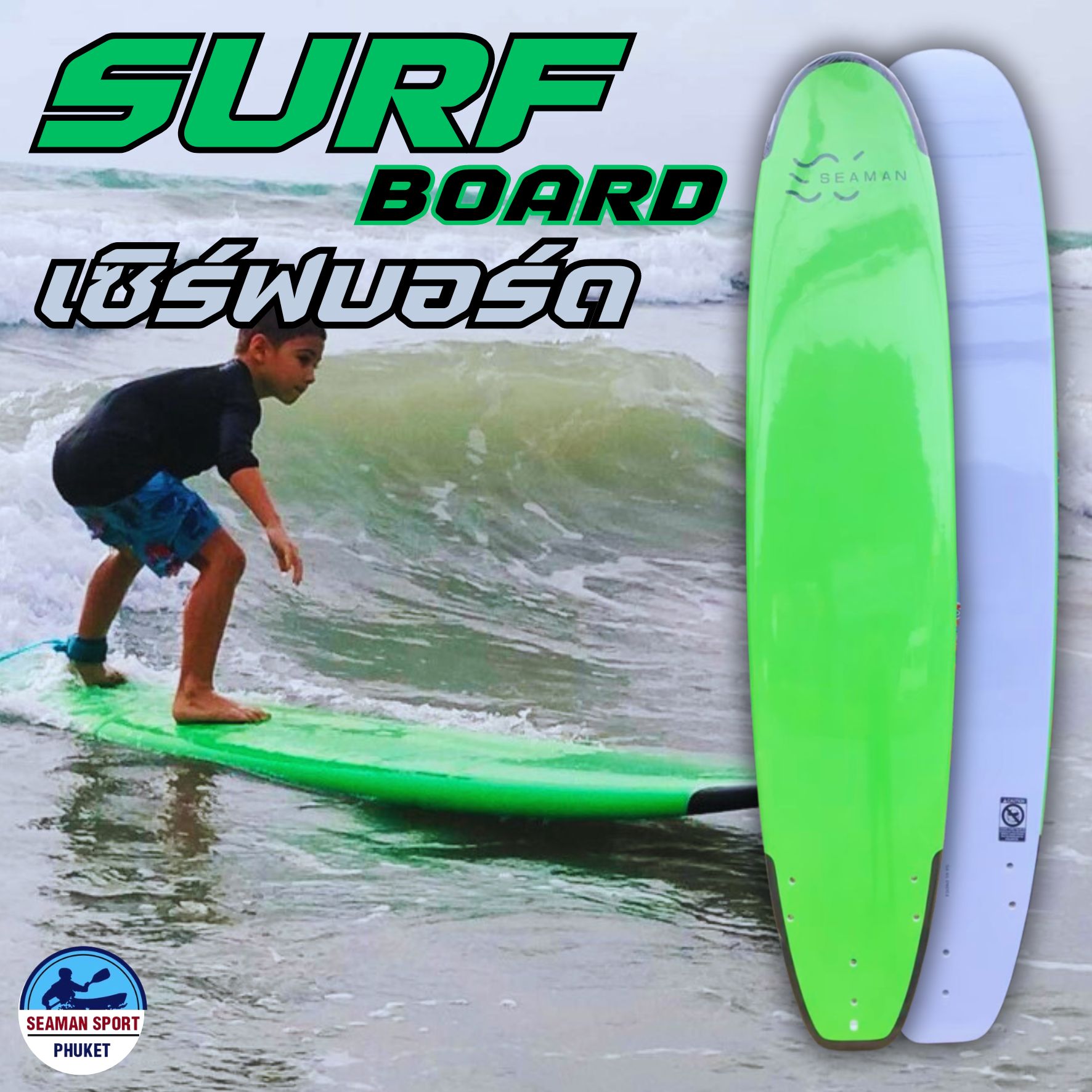 SURF SEAMAN 9.2 FT สีเขียว