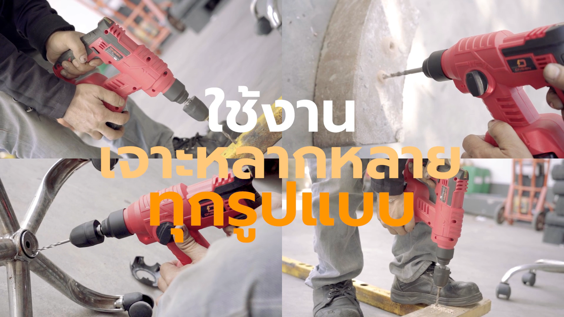 สว่านโรตารี่ไร้สาย 199 โวลต์ ยี่ห้อ Onsen