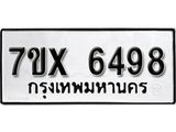 รับจองเลขทะเบียนรถ 6498 – หมวดใหม่ (หมวดเก่าเรามีบริการ จากกรมขนส่ง)