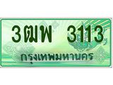 ทะเบียนรถกระบะ 3113 - เลขประมูลสวย นำใส่รถกระบะ 2 ประตู(แคป) - 3ฒพ 3113