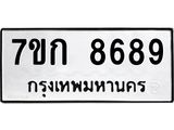 รับจองทะเบียน 8689 รถหมวดใหม่ 7ขก 8689 ทะเบียนมงคล ผลรวมดี 41