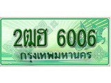 ทะเบียน 6006 ทะเบียนกระบะแคป 2 ประตู - 2ฒฮ 6006 ทะเบียนแท้จากกรมขนส่ง