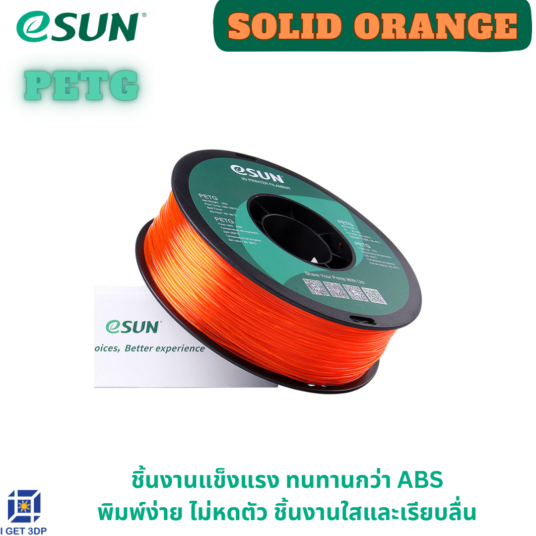# Solid Orange # สีส้ม # eSUN PETG 1.75 mm Filament 1KG 3d Printer Filament เส้นใยพลาสติก วัสดุการพิมพ์